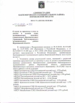Постановление №463 от 07.12.2020 года администрации Кантемировского муниципального района Воронежской области